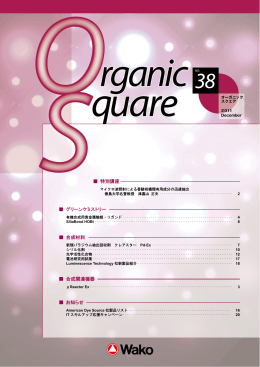 “Wako Organic Square”Vol. 38