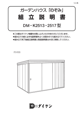 DM-K2513/2517