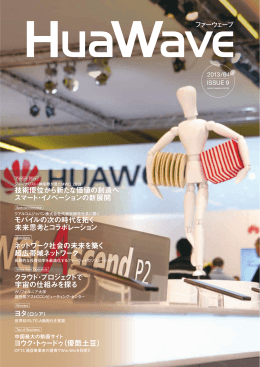 Q - Huawei