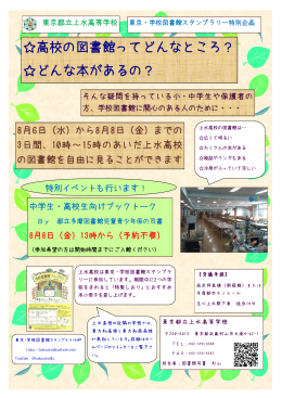 PDFファイル - 東京・学校図書館スタンプラリー