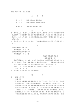 - 1 - 静岡、昭62不6、平2.10.22 命 令 書 申 立 人 国鉄労働組合東海
