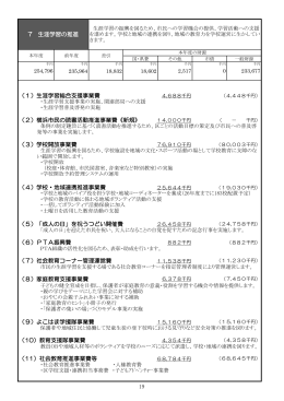 7 生涯学習の推進