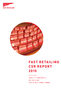 ユニクロの全商品リサイクル活動 - Fast Retailing