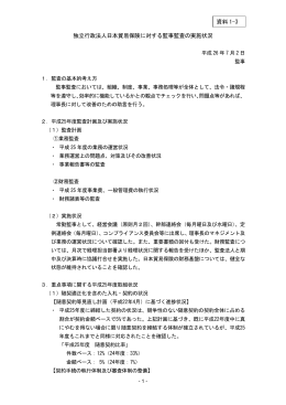資料1-3 日本貿易保険に対する監事の監査報告（PDF形式