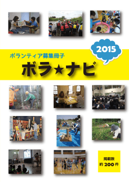 ボラナビ2015 - 川崎市社会福祉協議会