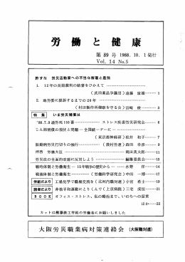 89 - 15年戦争と日本の医学医療研究会