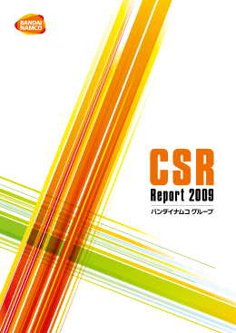 CSR Report 2009 - 株式会社バンダイナムコホールディングス