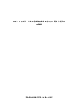 PDF 4.2MB - 愛知県後期高齢者医療広域連合