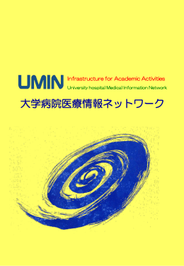 第6版 - UMIN