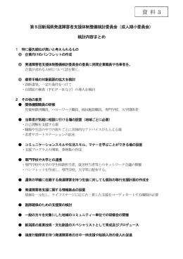 資料3 成人期小委員会まとめ・議事録（PDF形式 418 キロバイト）