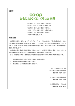 コープぐんま 2011社会・環境活動の取り組み PDF形式文書一括
