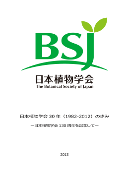 全文 - 日本植物学会