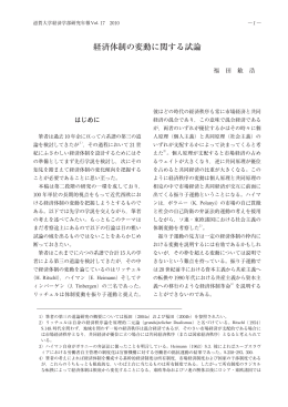 滋賀大学経済学部研究年報 第17巻 2010年12月