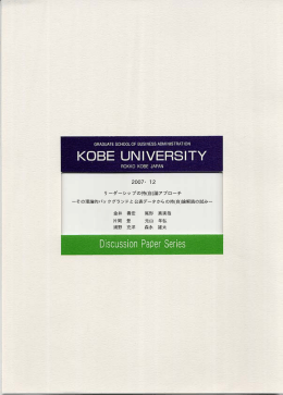 2007・12 - 神戸大学大学院経営学研究科/神戸大学経営学部