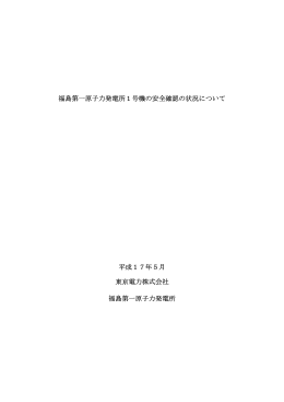 (17年5月－福島第一原子力発電所分)[PDFファイル／8.7MB]