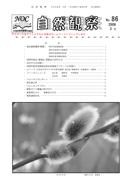 No.86 2008 - 北海道自然観察協議会