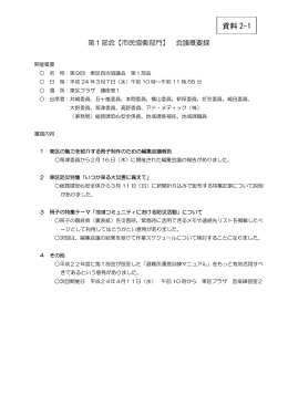各部会報告(PDF:185KB)