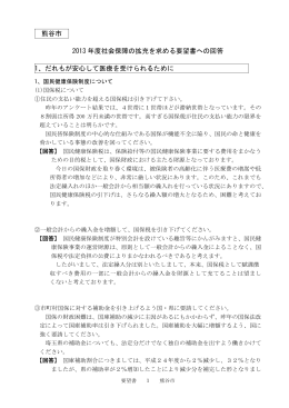 熊谷市 2013 年度社会保障の拡充を求める要望書への