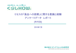 スライド 1 - くらしHOW研究所