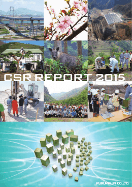CSR報告書2015（PDF：7.4MB）