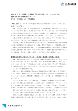 ②第1部日本総研からの提案（PDF:336KB）