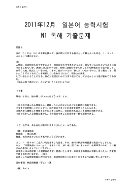 2011年12月 일본어 능력시험 N1 독해 기출문제