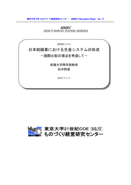 日本紡績業における生産システムの形成 - 経営教育研究センター