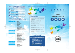 JACET - 日本臨床工学技士会