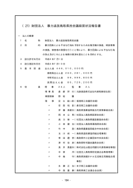 経営状況報告書(PDF：23KB)