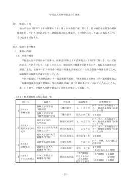 学校法人杏林学園ほか7団体 (PDF 72KB)