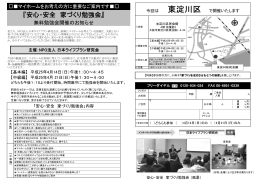 安心・安全 家づくり勉強会 - NPO特定非営利活動法人日本ライフプラン