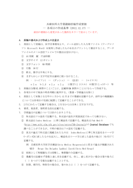 兵庫医科大学業績録原稿作成要領 ― 各項目の作成基準（2012.12.17）―