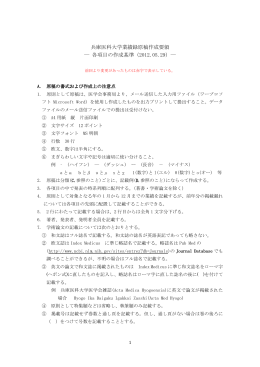 兵庫医科大学業績録原稿作成要領 ― 各項目の作成基準（2012.05.29）―