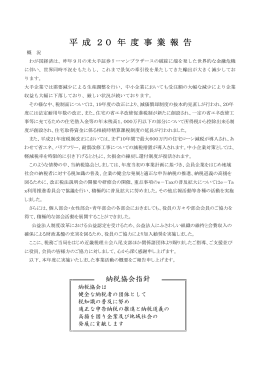 事業報告書