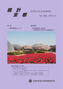 「統計京都」488号全文（pdfファイル4742KB）
