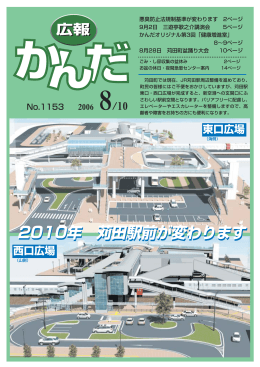 健康増進室、苅田駅パース図(16ページ)