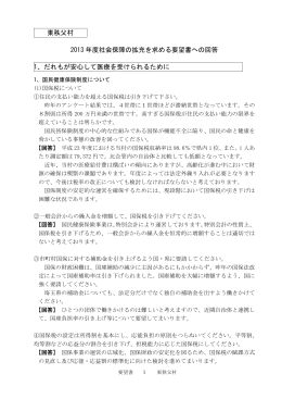 東秩父村 2013 年度社会保障の拡充を求める要望書への回答 1、だれも