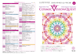 Cosmic Vision Quest 63号はこちら