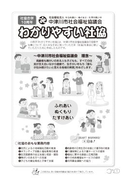 PDFを - 中津川市社会福祉協議会