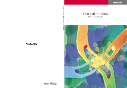 野村ホールディングス株式会社 CSRレポート2006
