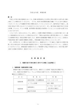 平成 24 年度 事業計画 各 事 業 計 画