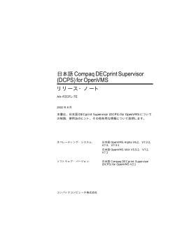 日本語 Compaq DECprint Supervisor (DCPS) for OpenVMS
