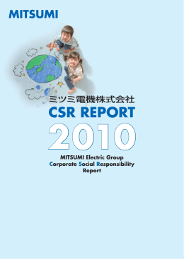 2010年度 CSR報告書