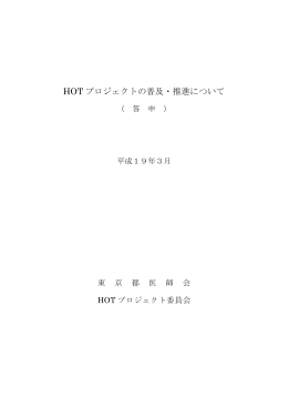 PDFファイルダウンロード（688kb） - 東京都医師会