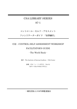 CSA LS 97-1 THE WORLD BANK 小冊子