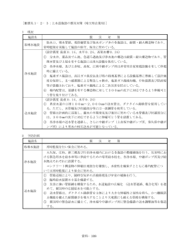 Ⅲ震災1−2−3：上水道施設の震災対策（埼玉県企業局）
