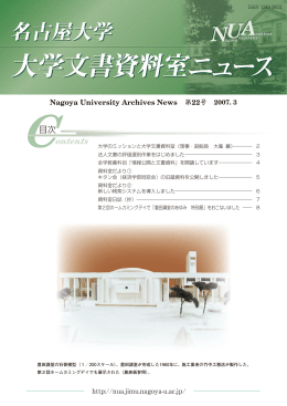 Nagoya University Archives News 第22号 2007. 3