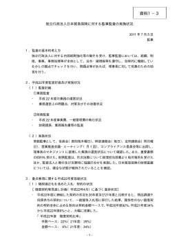 資料1-3 日本貿易保険に対する監事の監査報告（PDF形式：29KB）