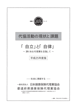 全文  - 日本損害保険代理業協会