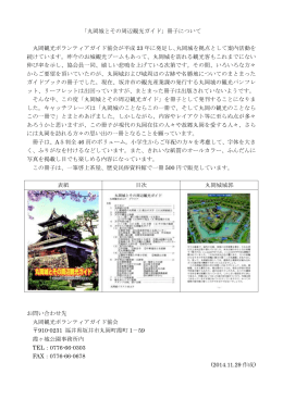 「丸岡城とその周辺観光ガイド」冊子について 丸岡観光ボランティアガイド